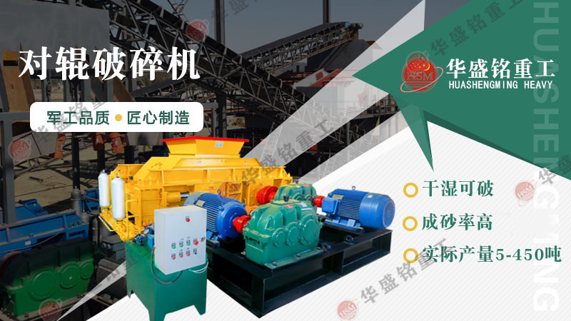 瓜米石制砂設備有哪些？時產100噸的對輥制砂機多少錢？