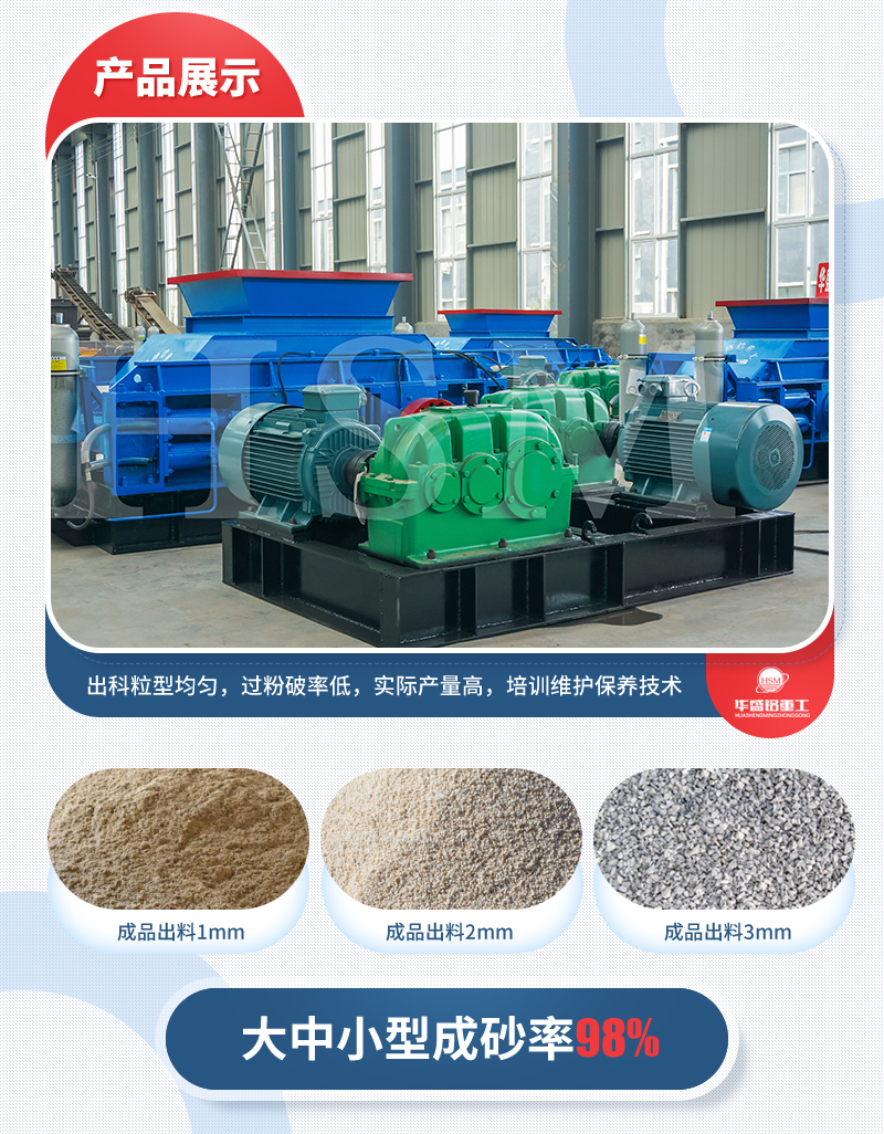 石頭對(duì)輥制砂機(jī)型號(hào)推薦,優(yōu)勢(shì)有哪些？