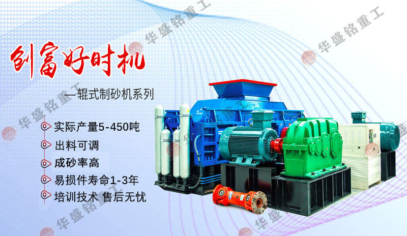 河卵石用大型液壓對(duì)輥制砂機(jī)效果如何？市場(chǎng)報(bào)價(jià)多少？