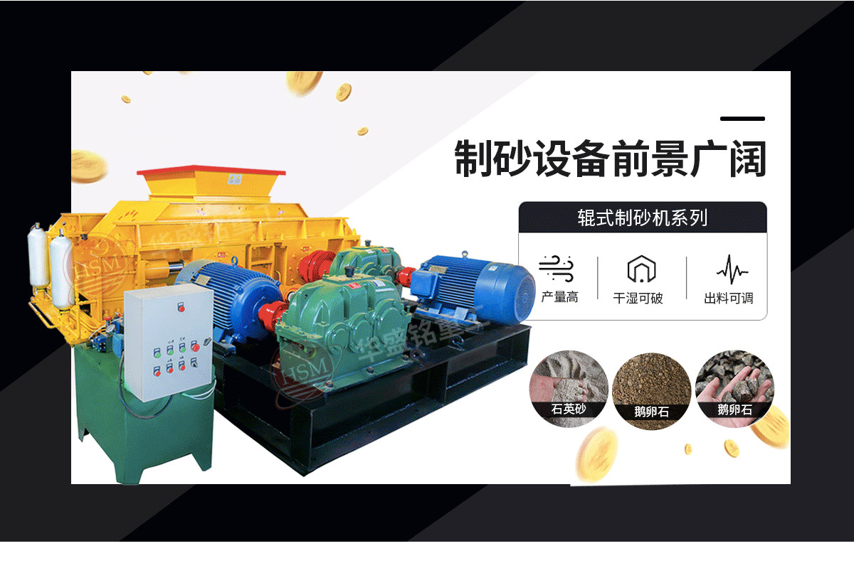 鞏義對(duì)輥式破碎機(jī)哪家好？市場(chǎng)價(jià)格怎么樣？