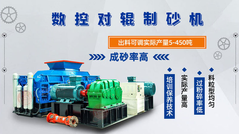 對(duì)輥制砂機(jī)怎么調(diào)粗細(xì)？設(shè)備好用嗎？
