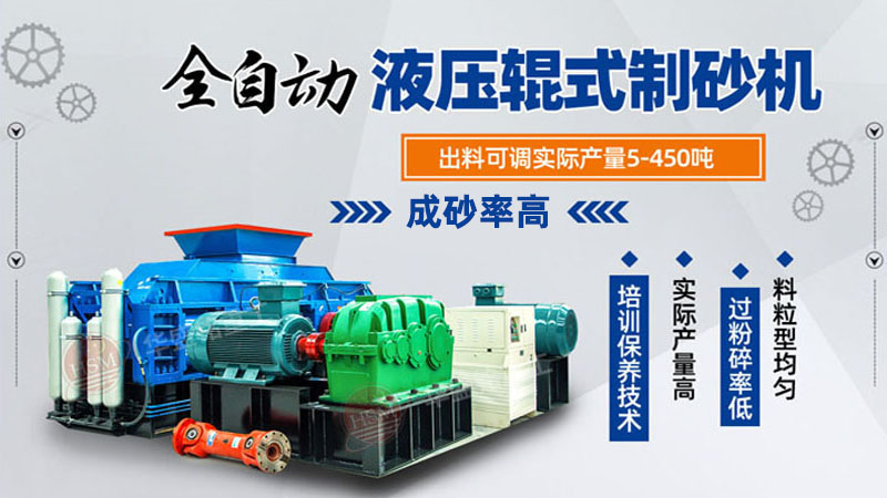 大型鋼渣對輥式破碎機(jī)出砂粒度如何控制？一臺多少錢？